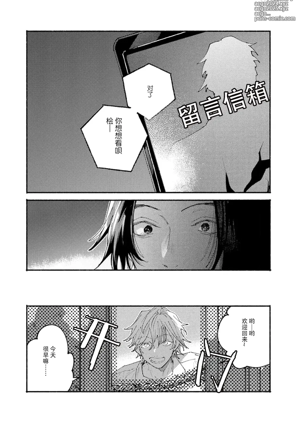 Page 126 of manga 我家的小疯子1-4