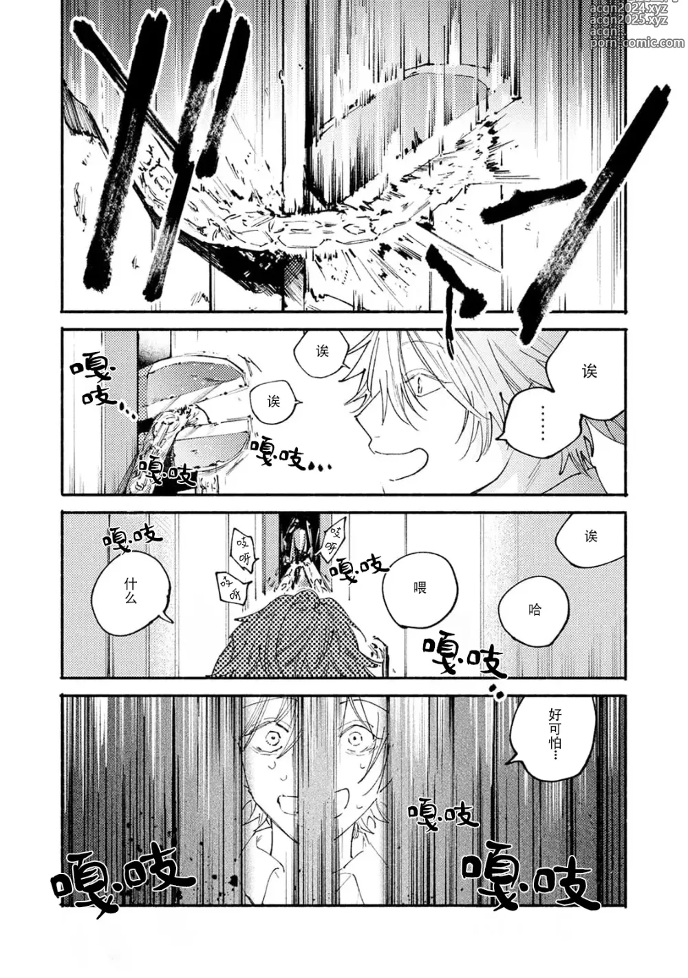 Page 127 of manga 我家的小疯子1-4