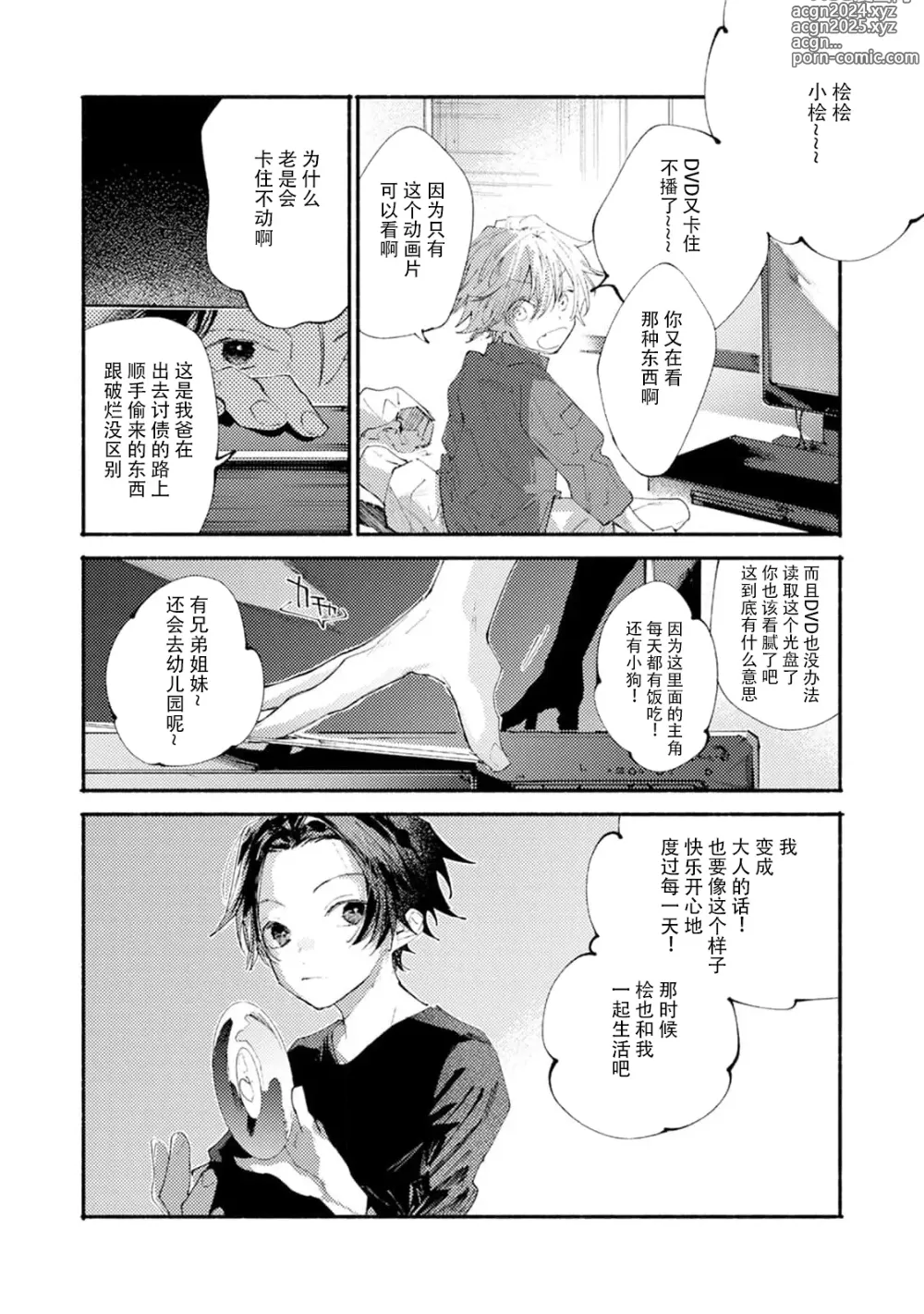 Page 134 of manga 我家的小疯子1-4