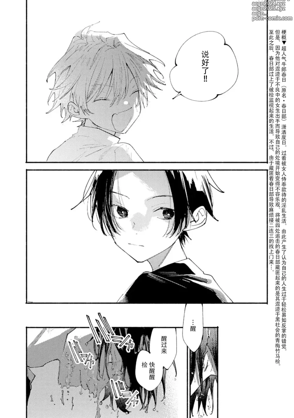 Page 135 of manga 我家的小疯子1-4