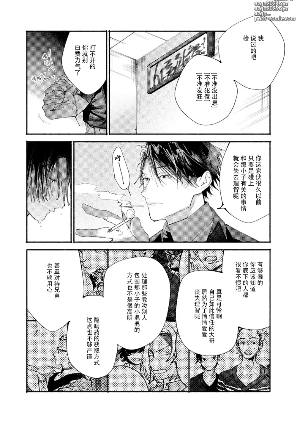 Page 137 of manga 我家的小疯子1-4