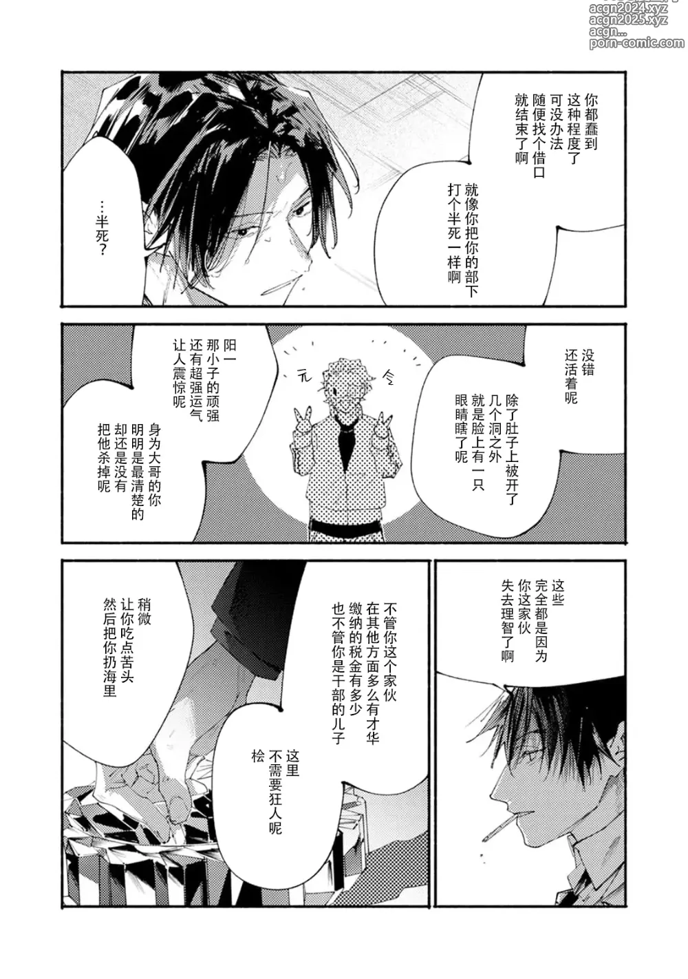 Page 138 of manga 我家的小疯子1-4