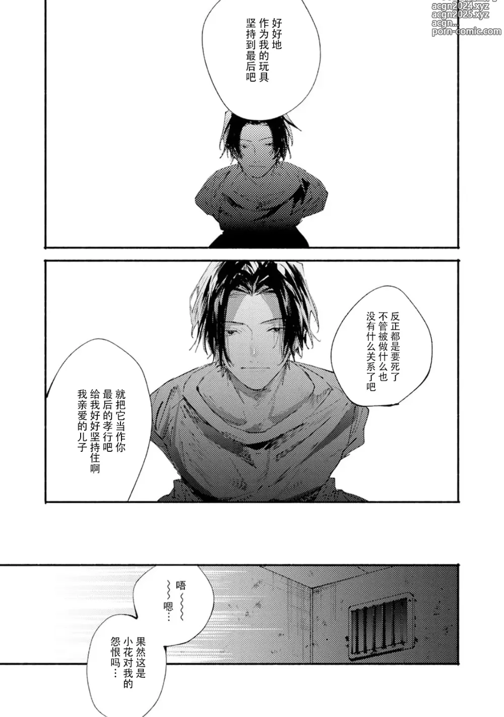 Page 139 of manga 我家的小疯子1-4