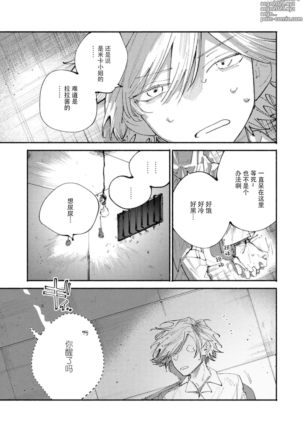 Page 140 of manga 我家的小疯子1-4