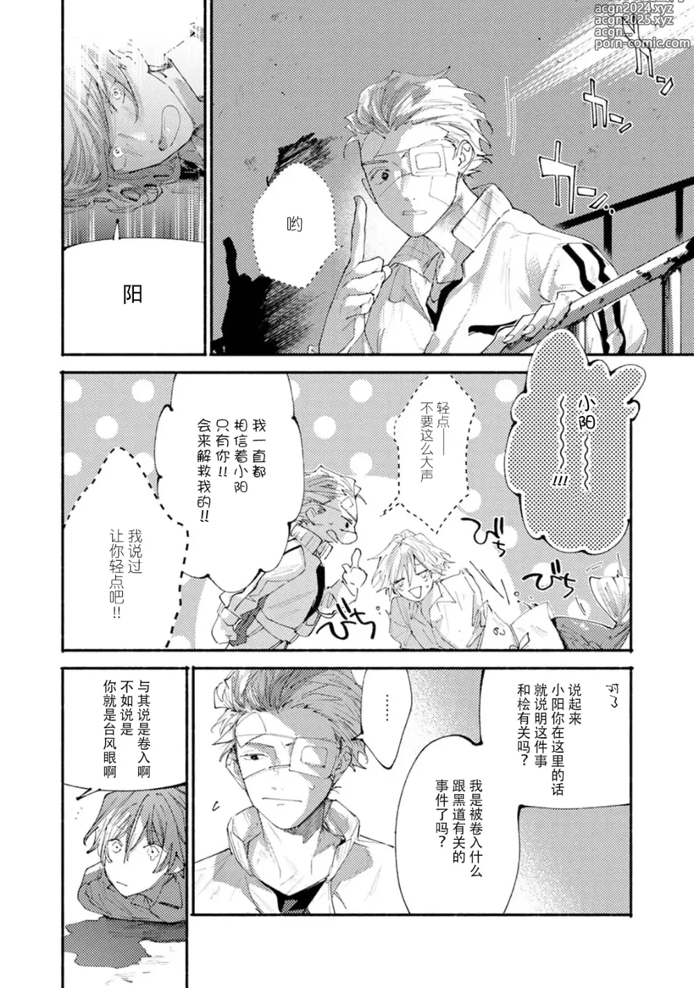 Page 141 of manga 我家的小疯子1-4