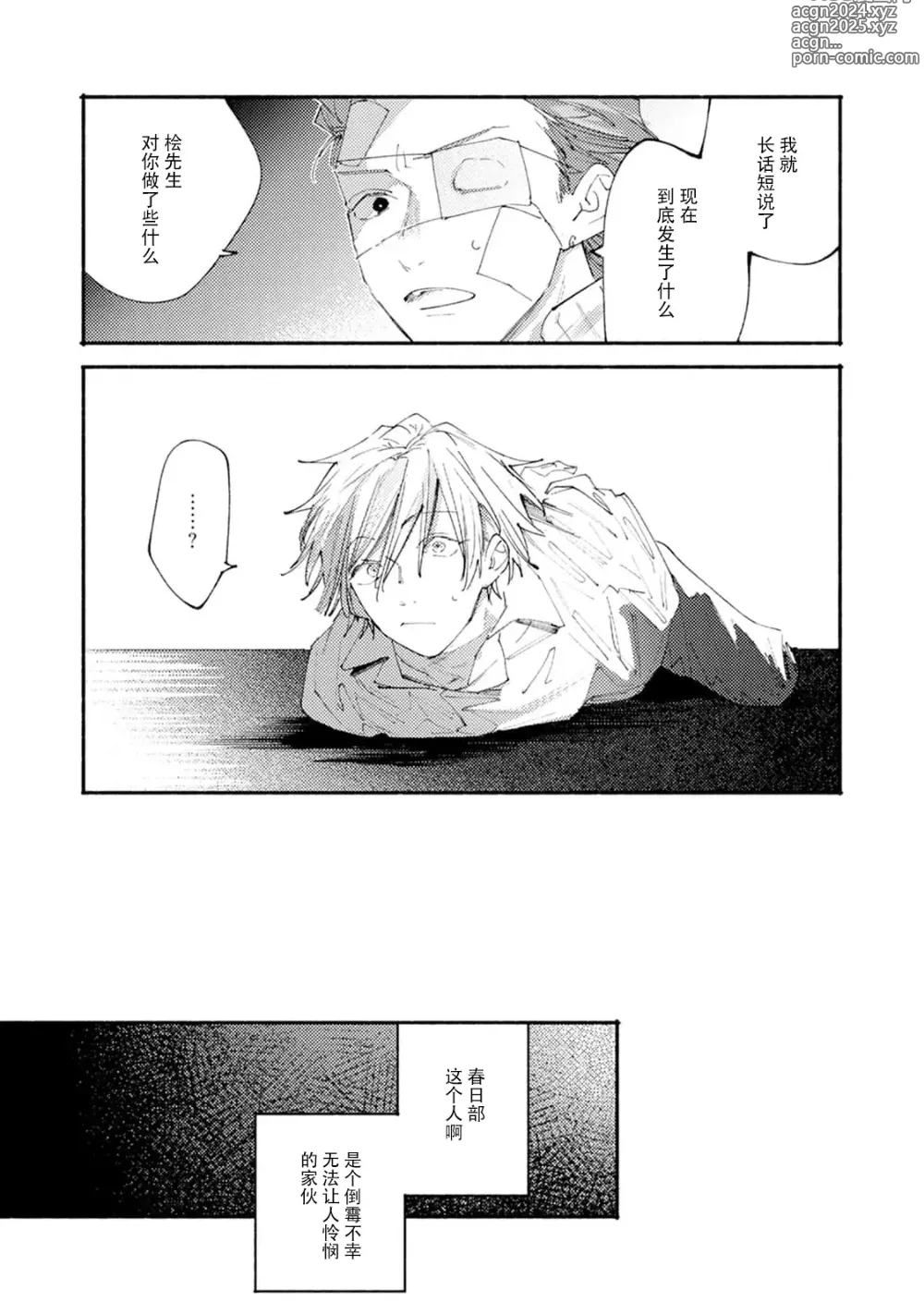 Page 142 of manga 我家的小疯子1-4