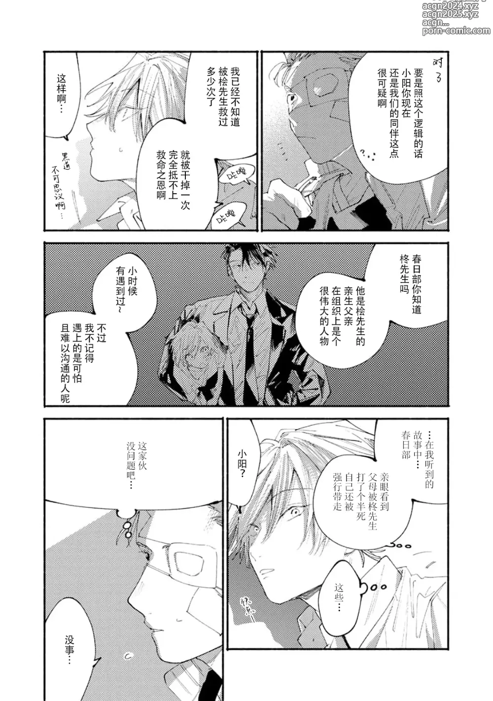 Page 144 of manga 我家的小疯子1-4