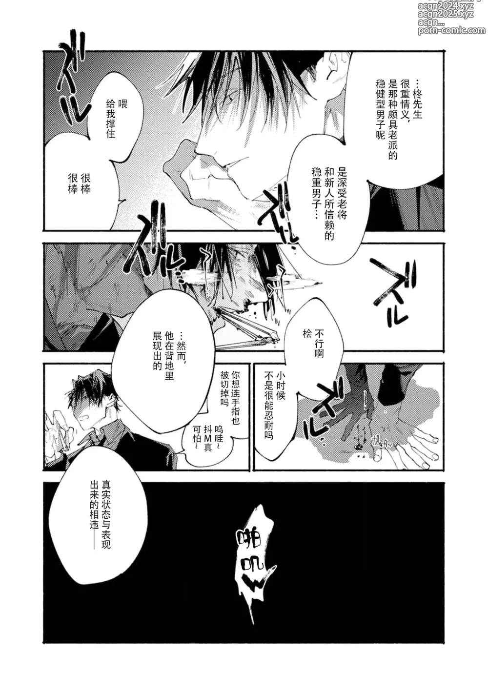 Page 145 of manga 我家的小疯子1-4