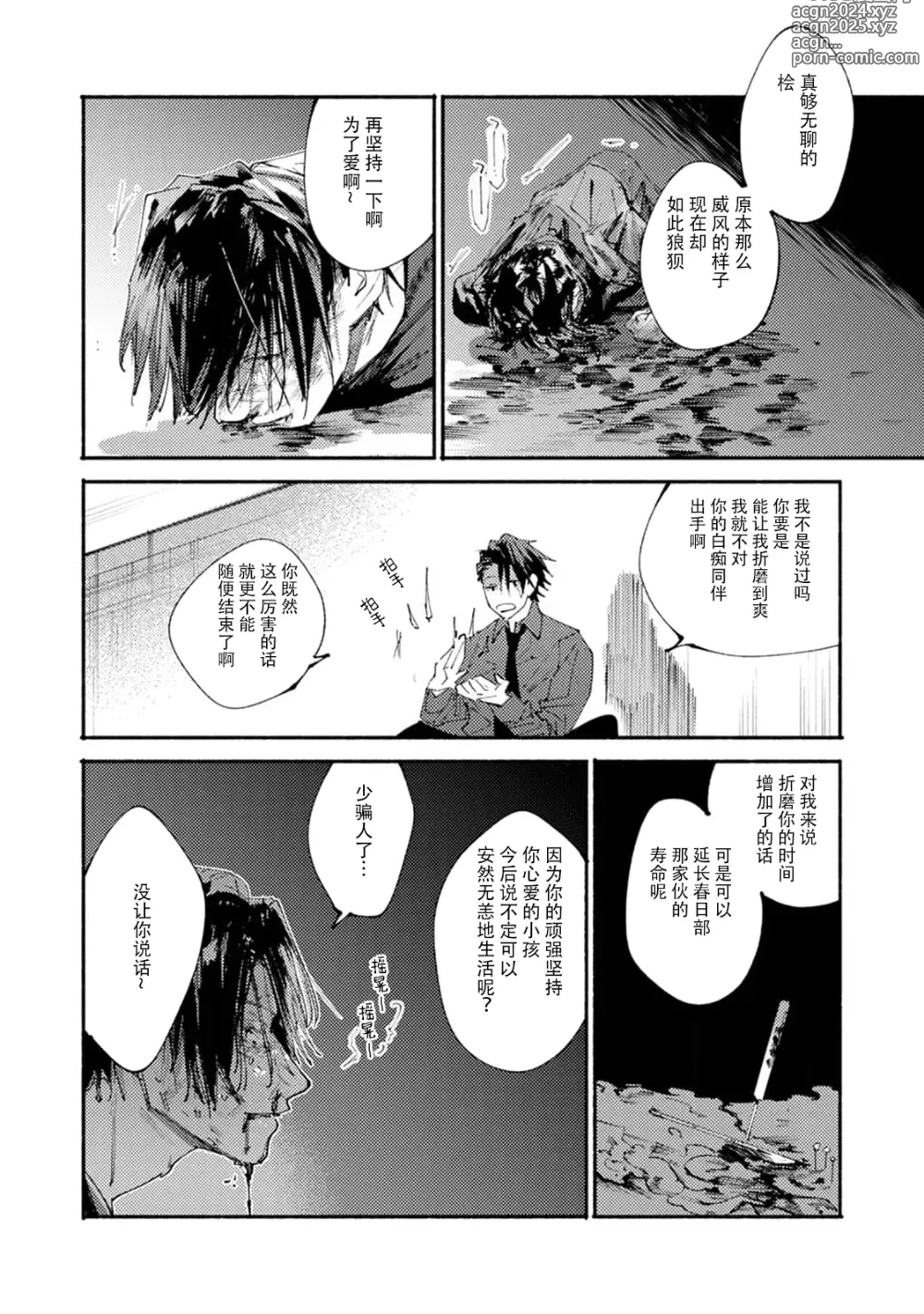 Page 147 of manga 我家的小疯子1-4