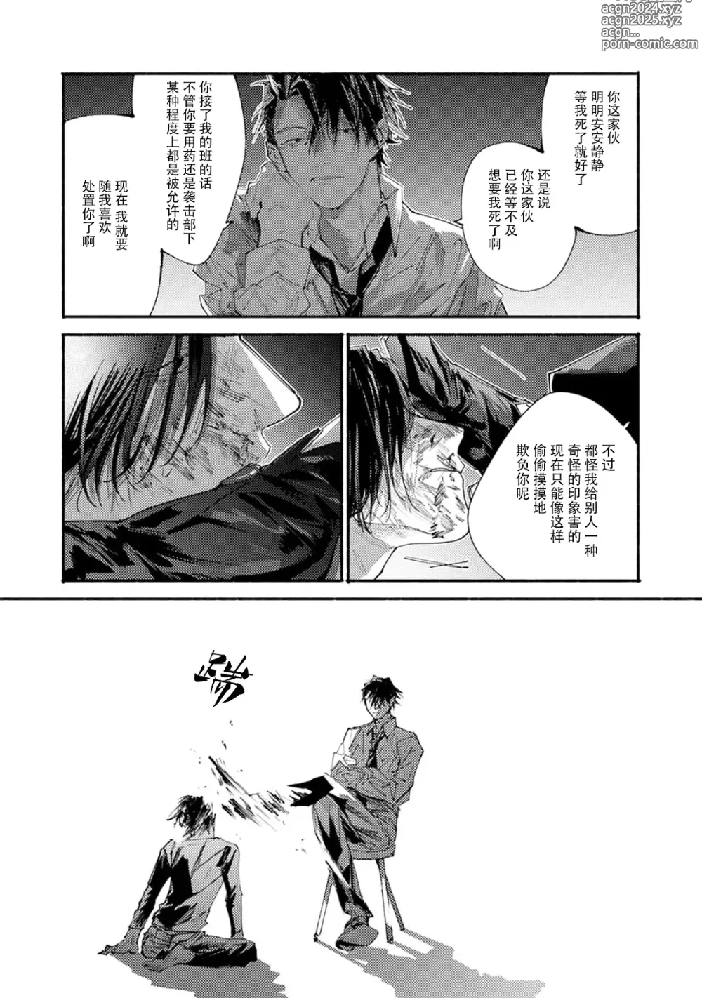 Page 148 of manga 我家的小疯子1-4