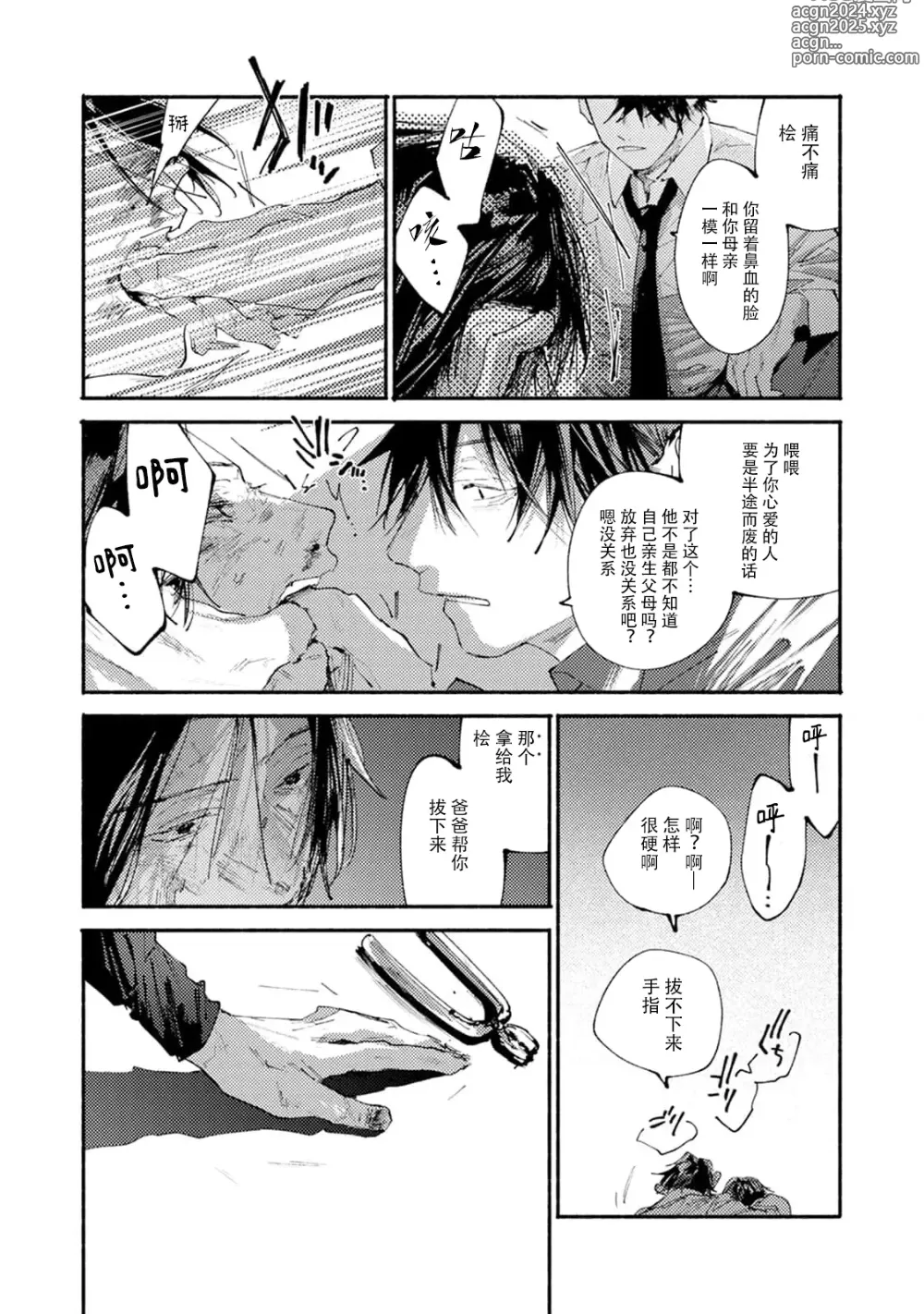 Page 149 of manga 我家的小疯子1-4