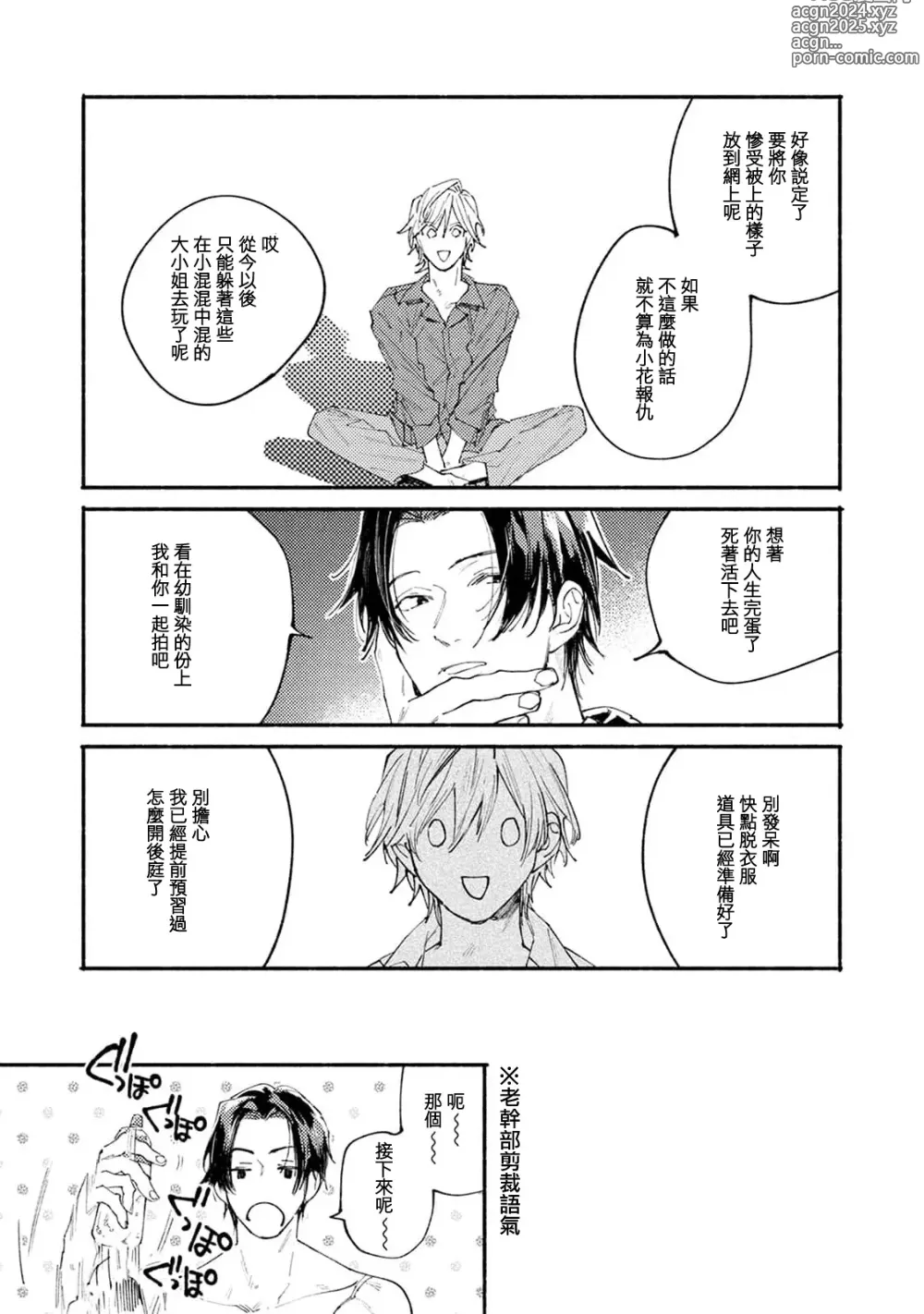 Page 17 of manga 我家的小疯子1-4