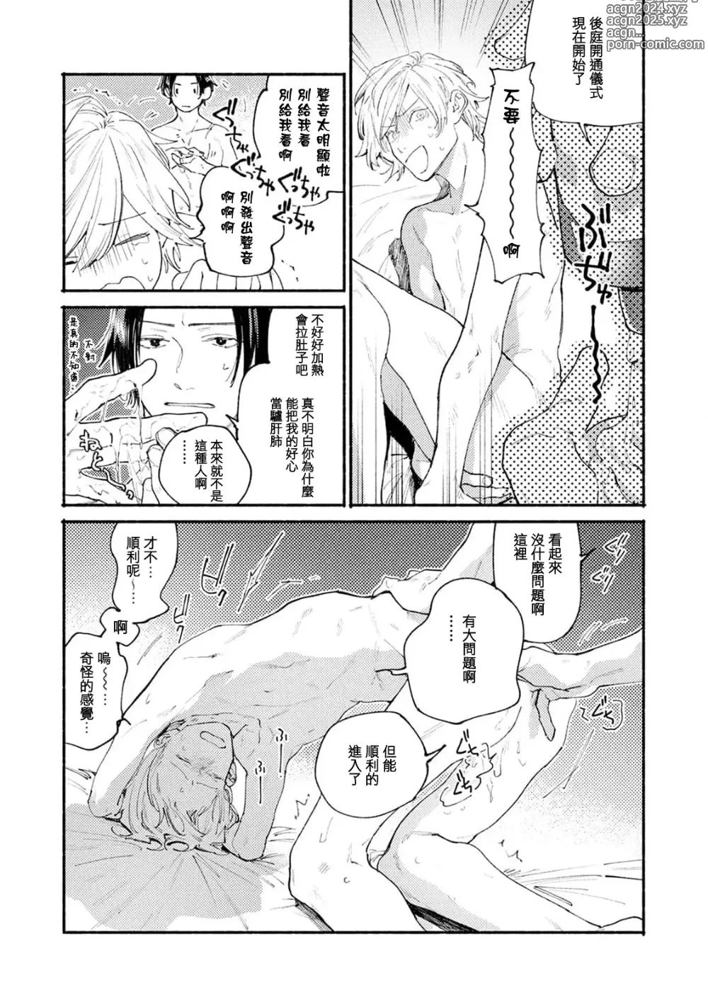 Page 18 of manga 我家的小疯子1-4