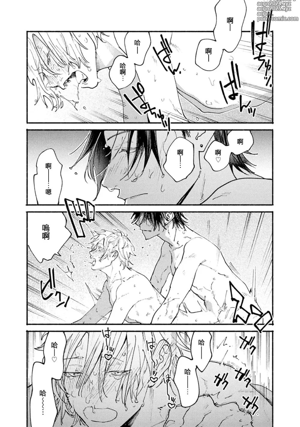 Page 21 of manga 我家的小疯子1-4