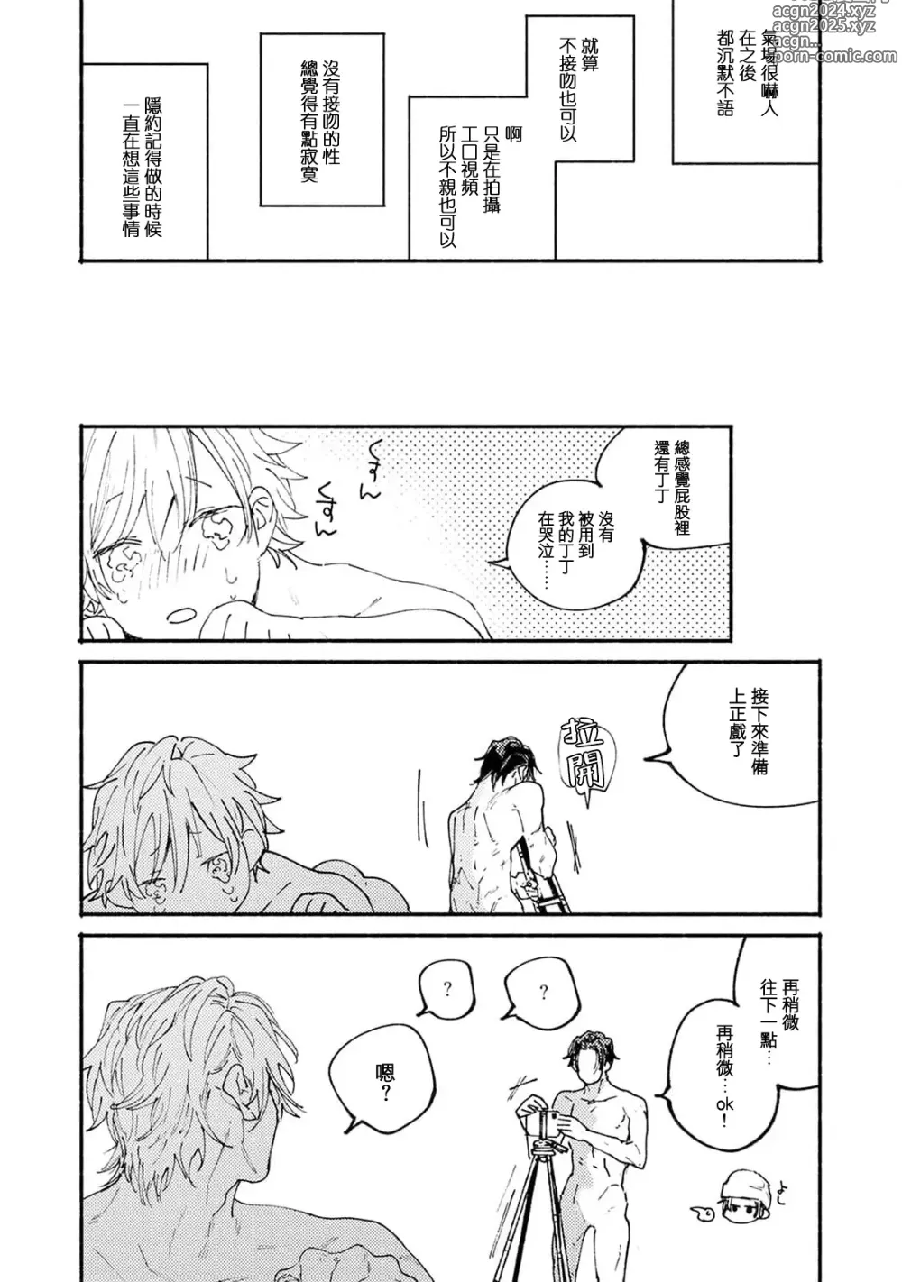 Page 24 of manga 我家的小疯子1-4