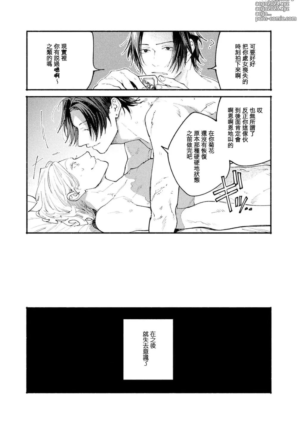 Page 25 of manga 我家的小疯子1-4