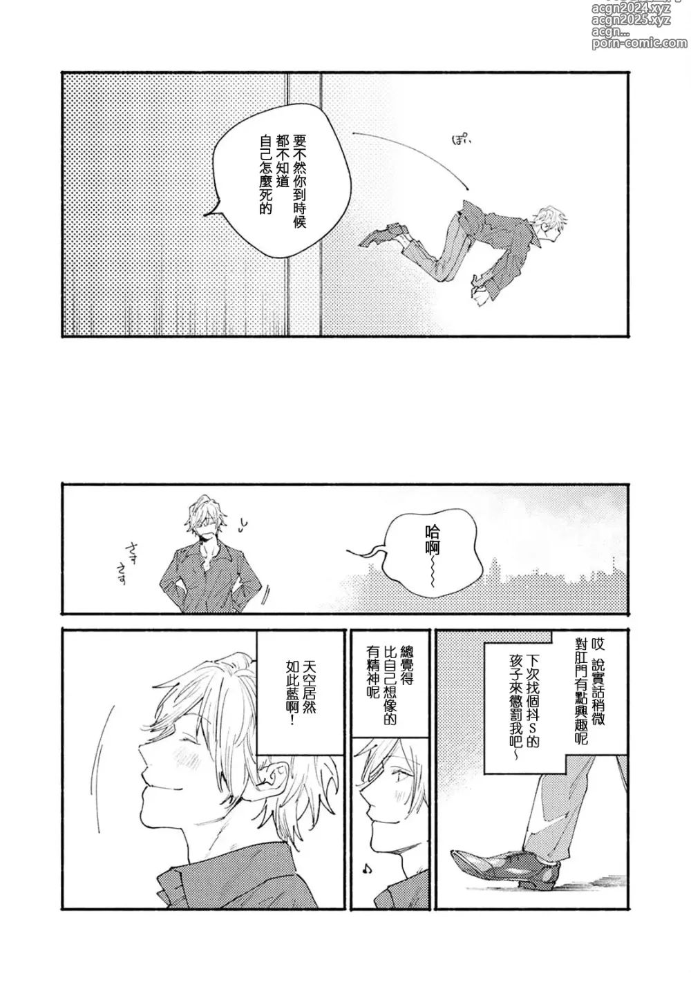 Page 27 of manga 我家的小疯子1-4