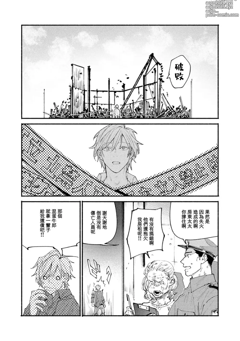 Page 28 of manga 我家的小疯子1-4