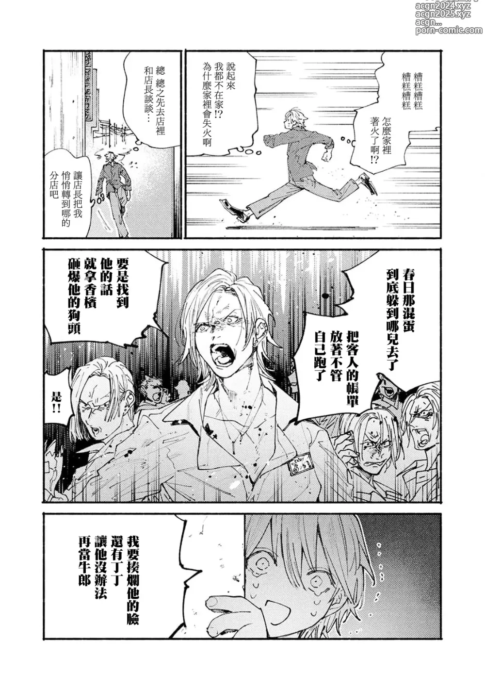 Page 29 of manga 我家的小疯子1-4