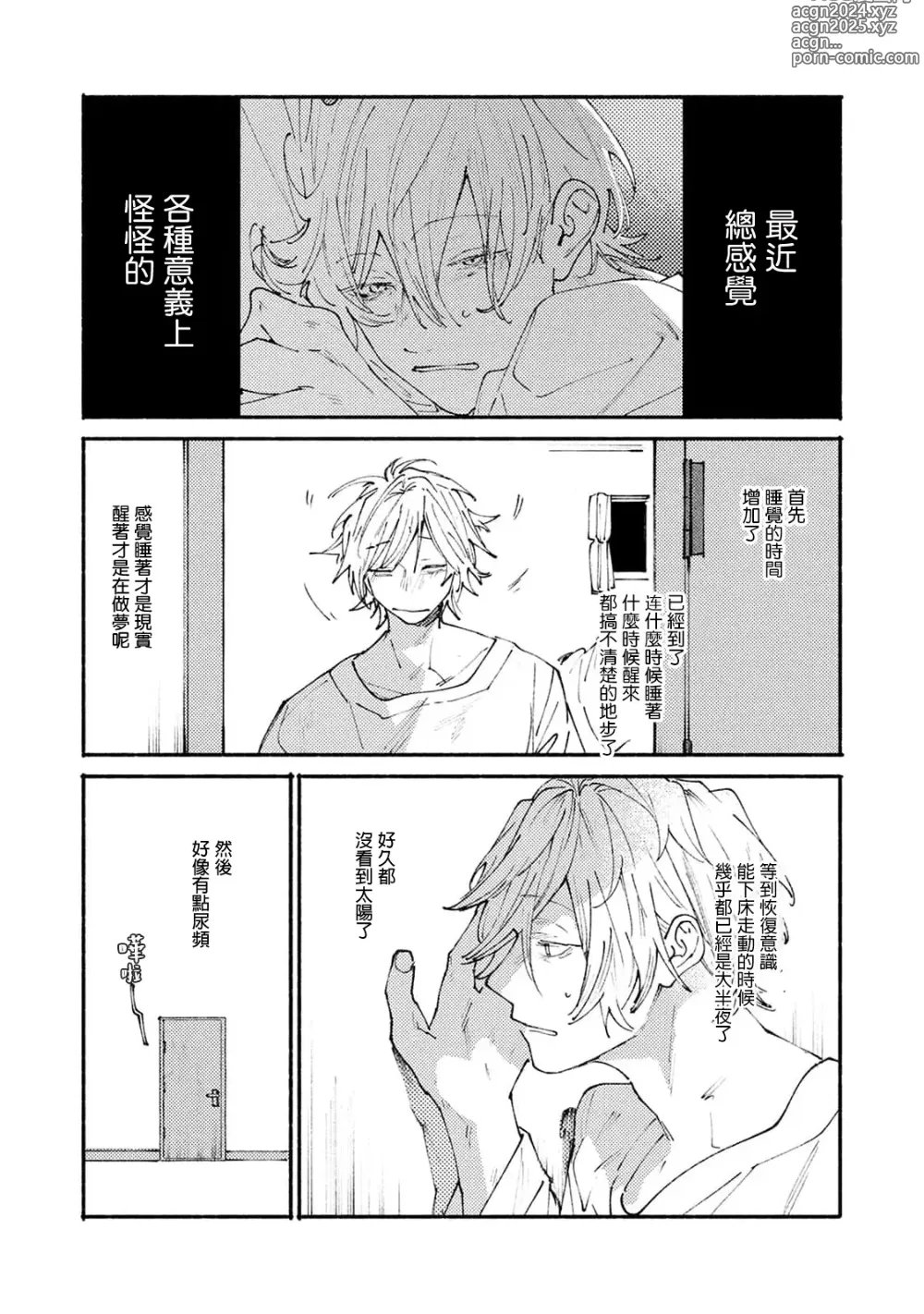 Page 49 of manga 我家的小疯子1-4