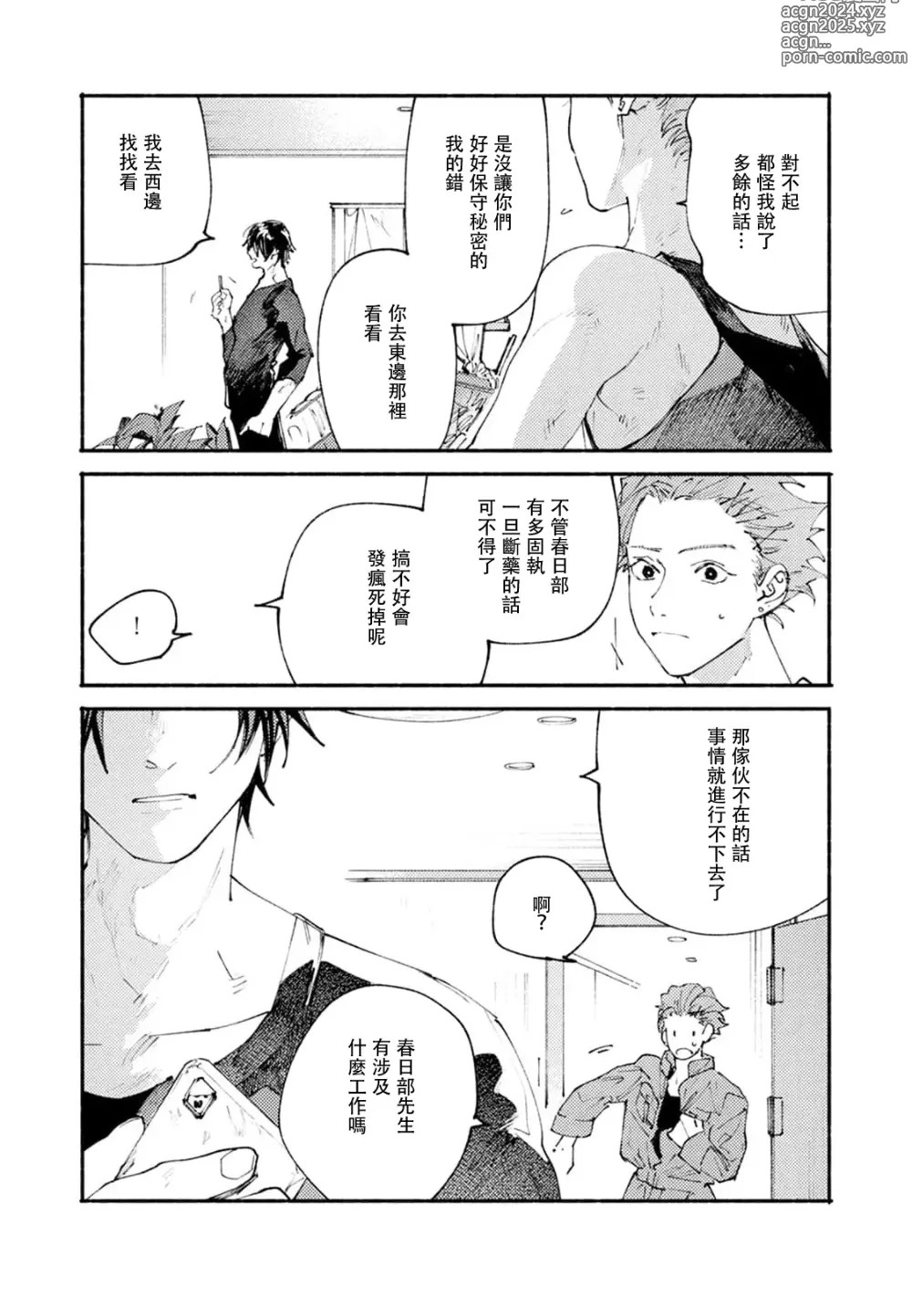 Page 57 of manga 我家的小疯子1-4