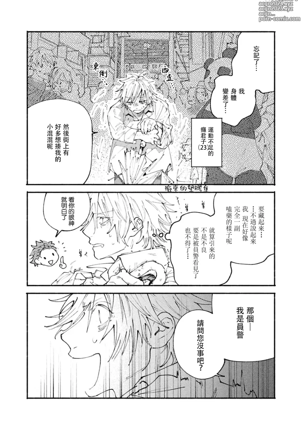 Page 59 of manga 我家的小疯子1-4