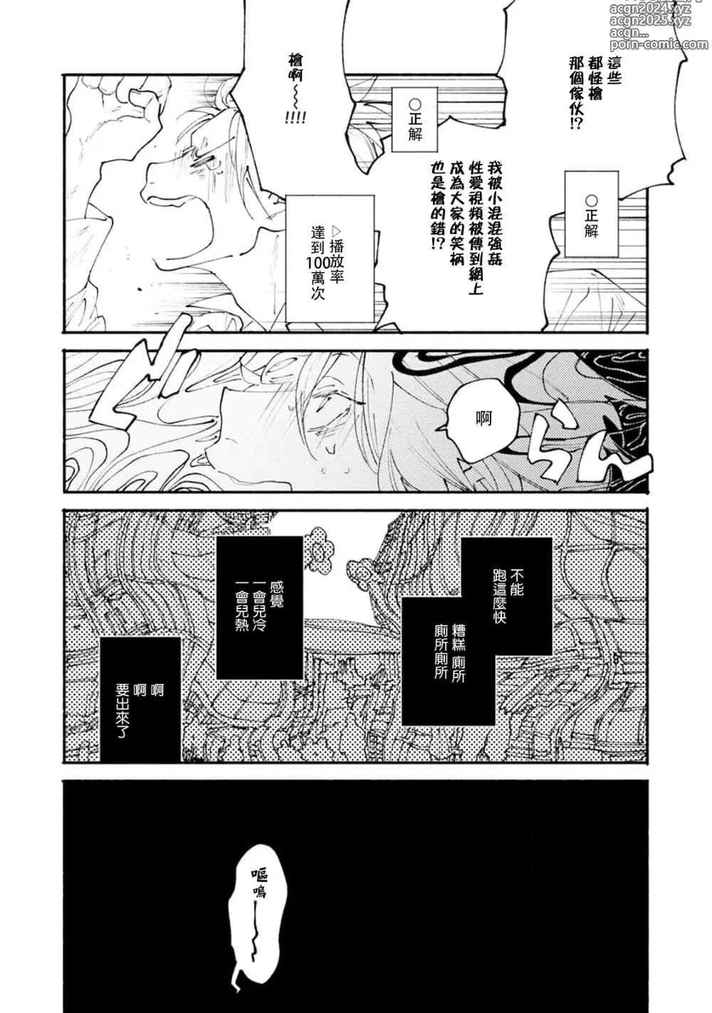 Page 61 of manga 我家的小疯子1-4