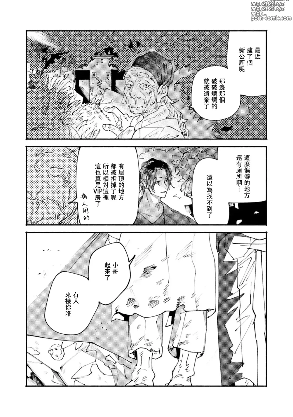 Page 62 of manga 我家的小疯子1-4