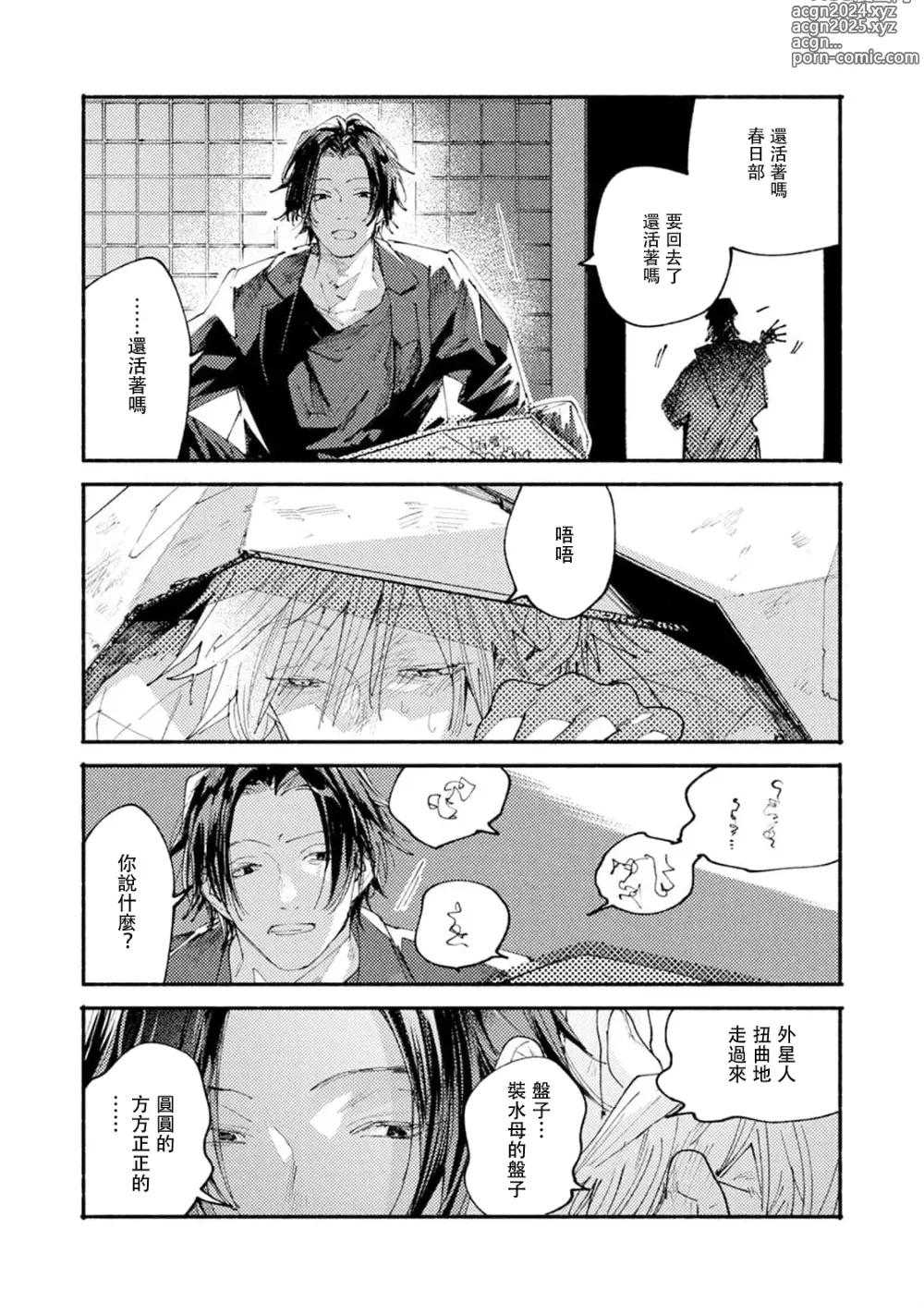 Page 64 of manga 我家的小疯子1-4