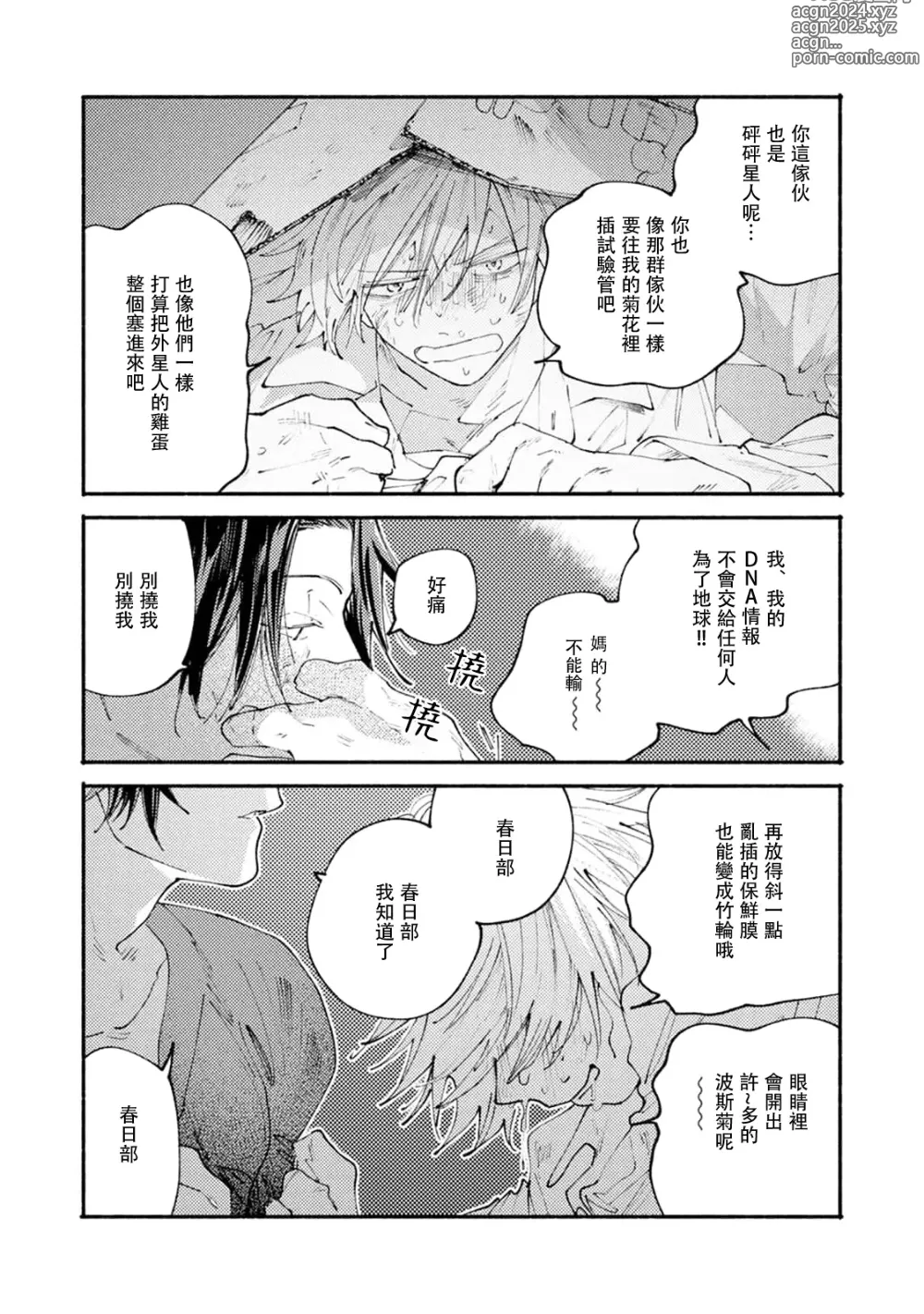 Page 65 of manga 我家的小疯子1-4