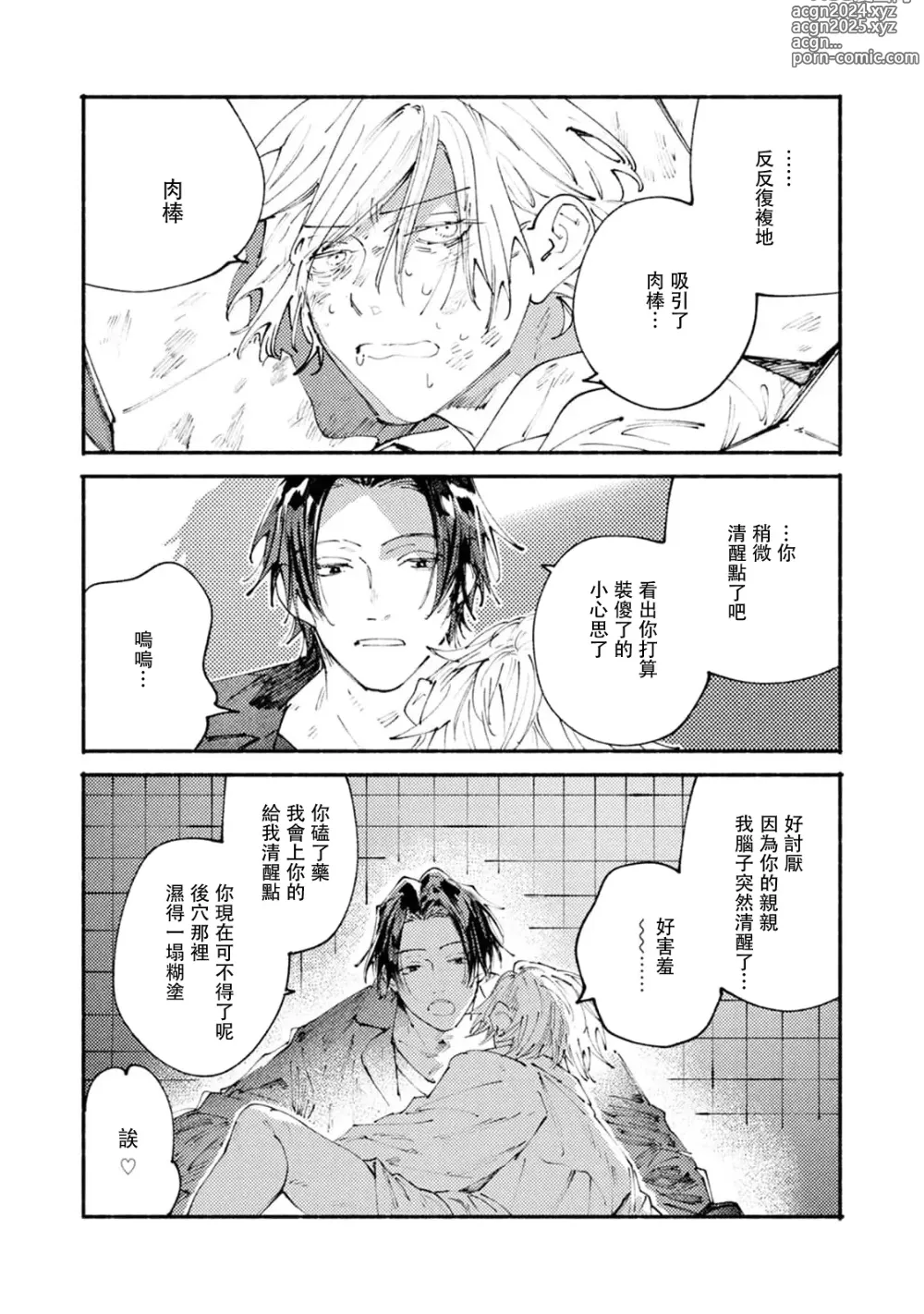 Page 67 of manga 我家的小疯子1-4