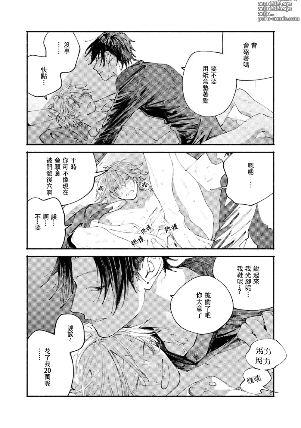 Page 68 of manga 我家的小疯子1-4