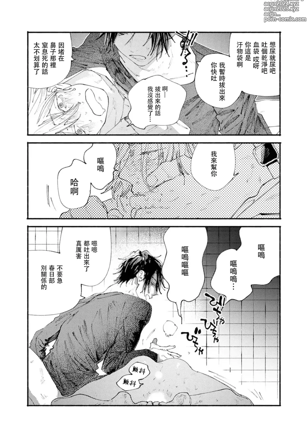 Page 71 of manga 我家的小疯子1-4