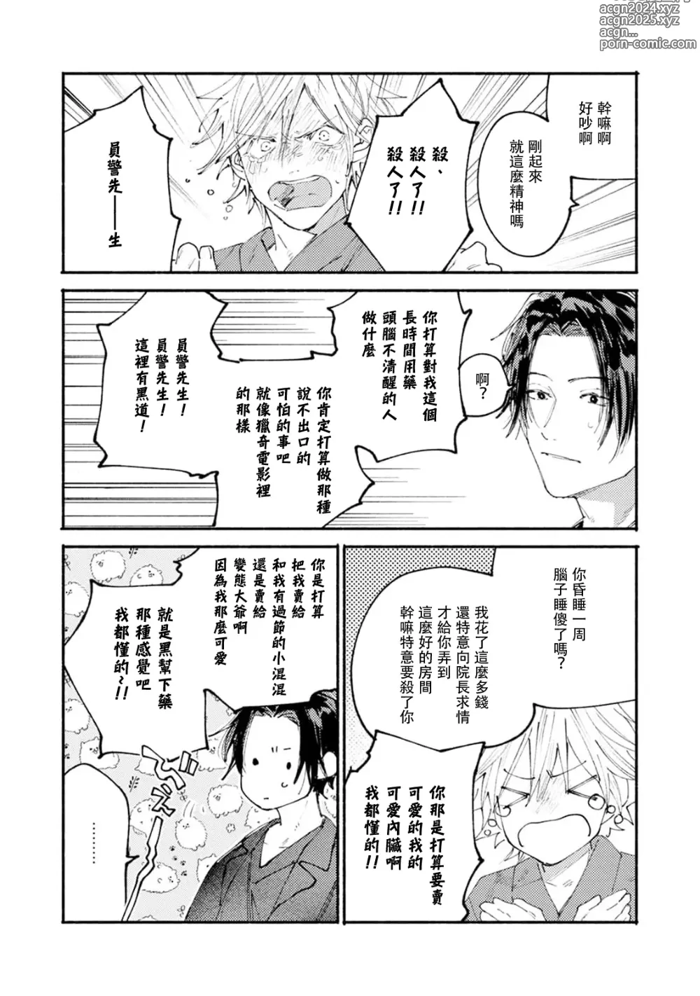 Page 76 of manga 我家的小疯子1-4