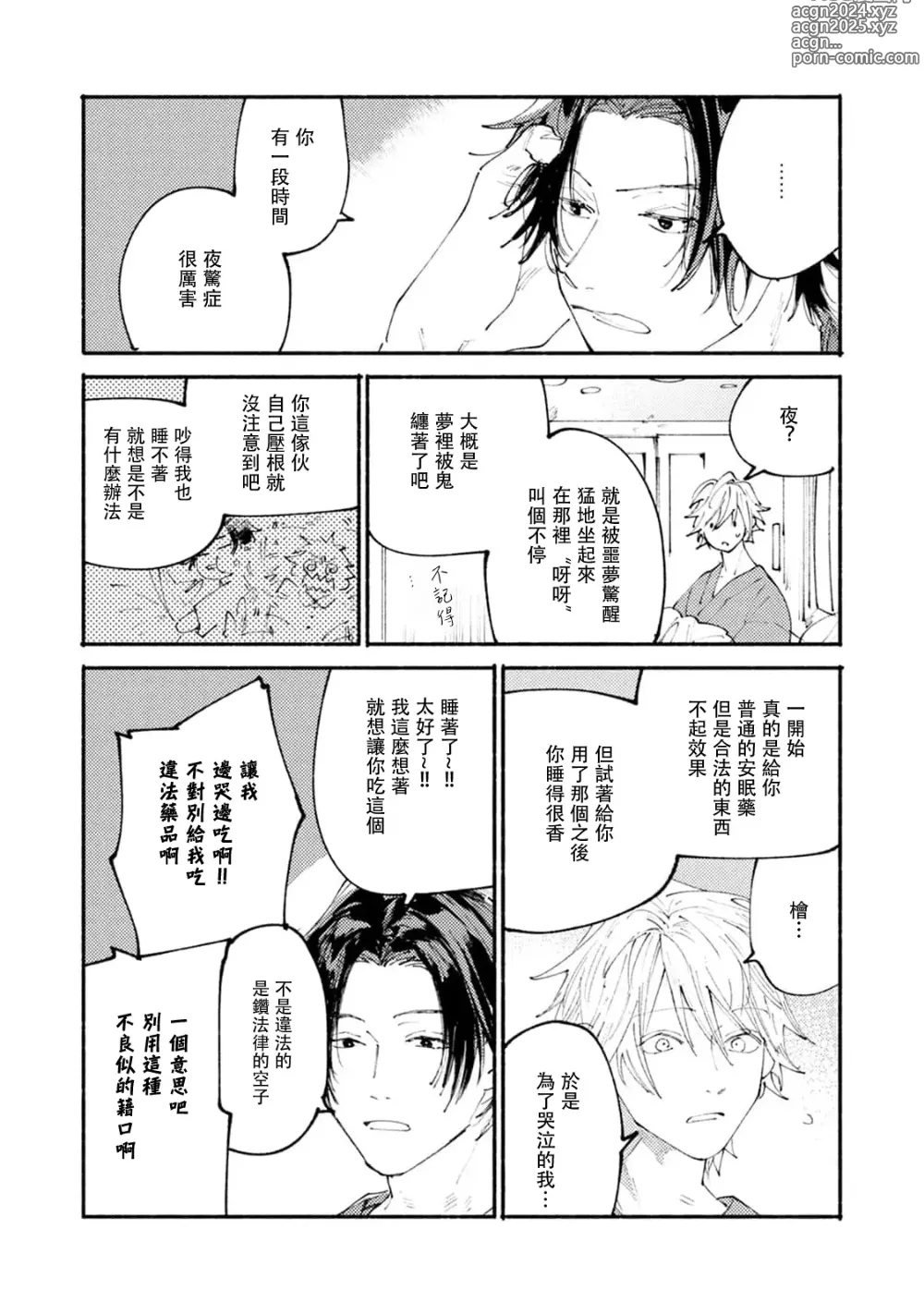 Page 78 of manga 我家的小疯子1-4