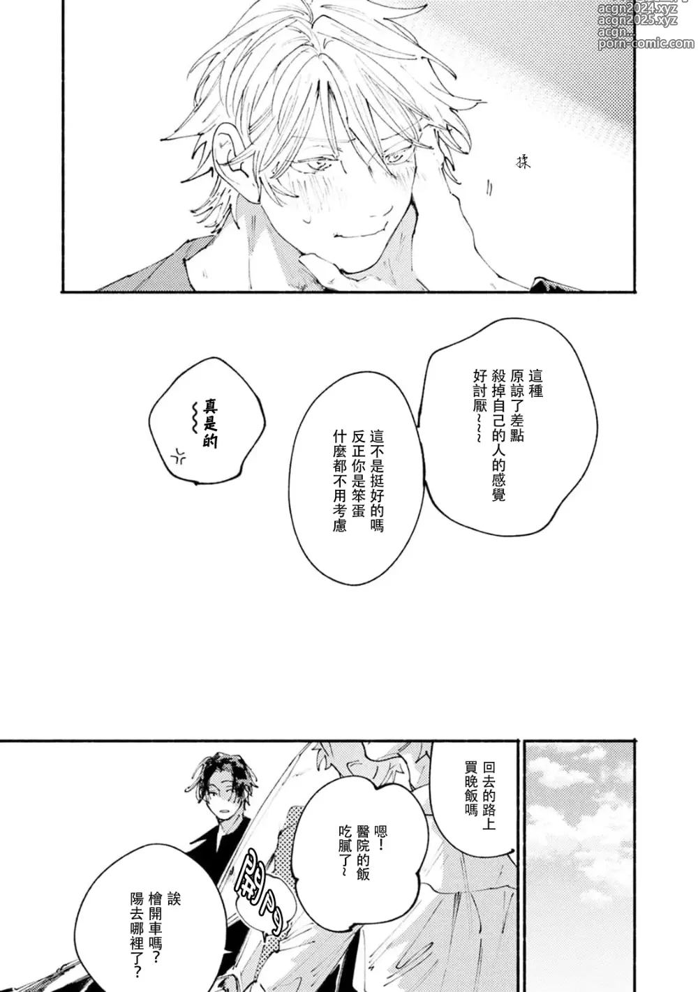 Page 81 of manga 我家的小疯子1-4