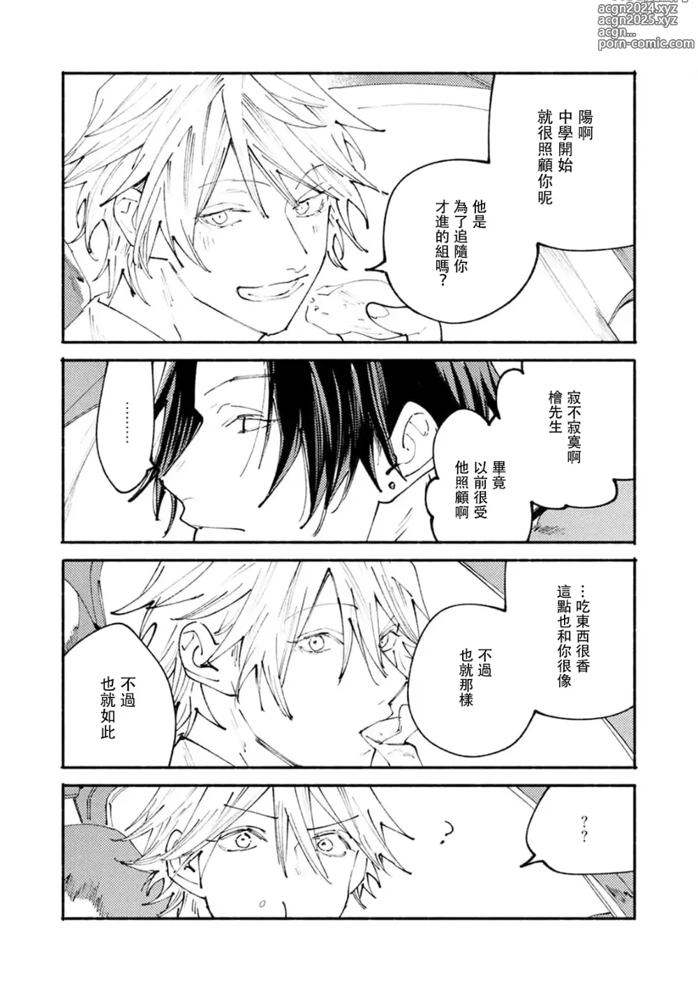 Page 87 of manga 我家的小疯子1-4