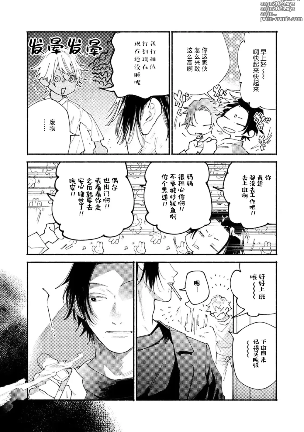 Page 97 of manga 我家的小疯子1-4