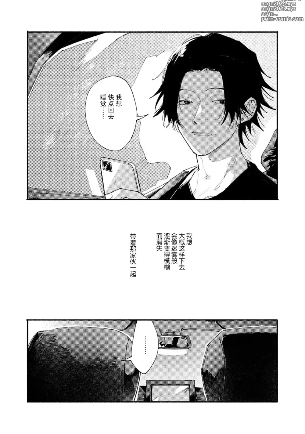 Page 99 of manga 我家的小疯子1-4