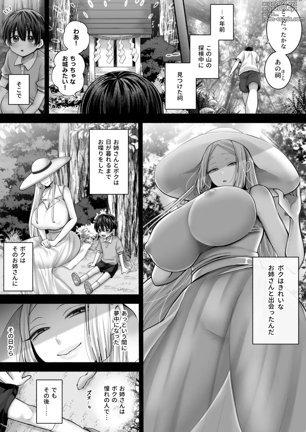 Page 4 of doujinshi Shirohebi katari ~ boku no omoide nouneesan ~