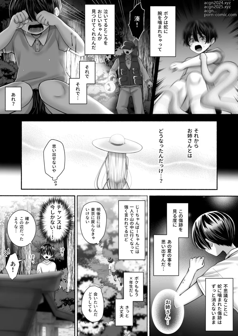 Page 5 of doujinshi Shirohebi katari ~ boku no omoide nouneesan ~