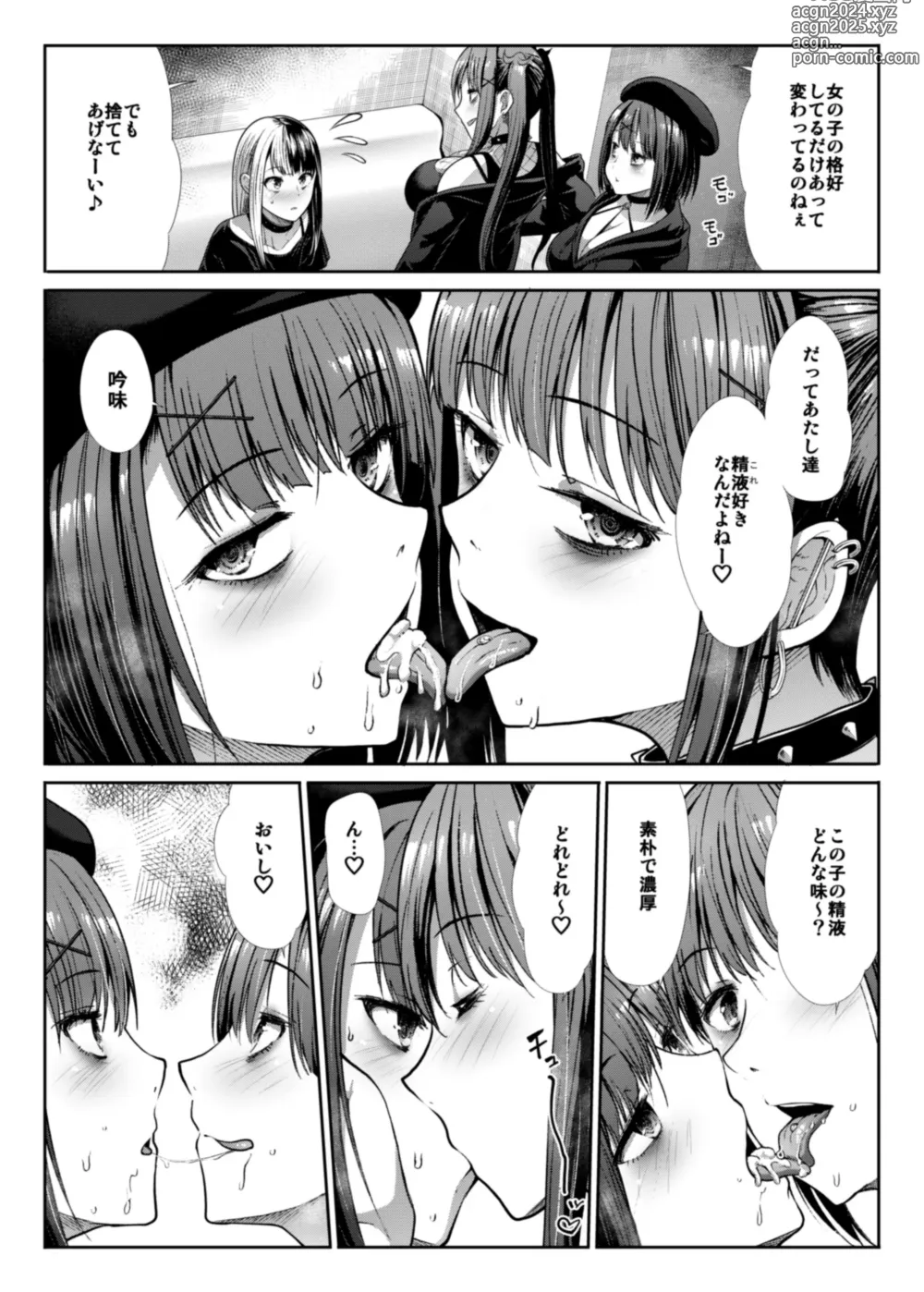 Page 15 of doujinshi DANGEROUS BITCHS ~Jirai na Boku no Shiboritorarex~