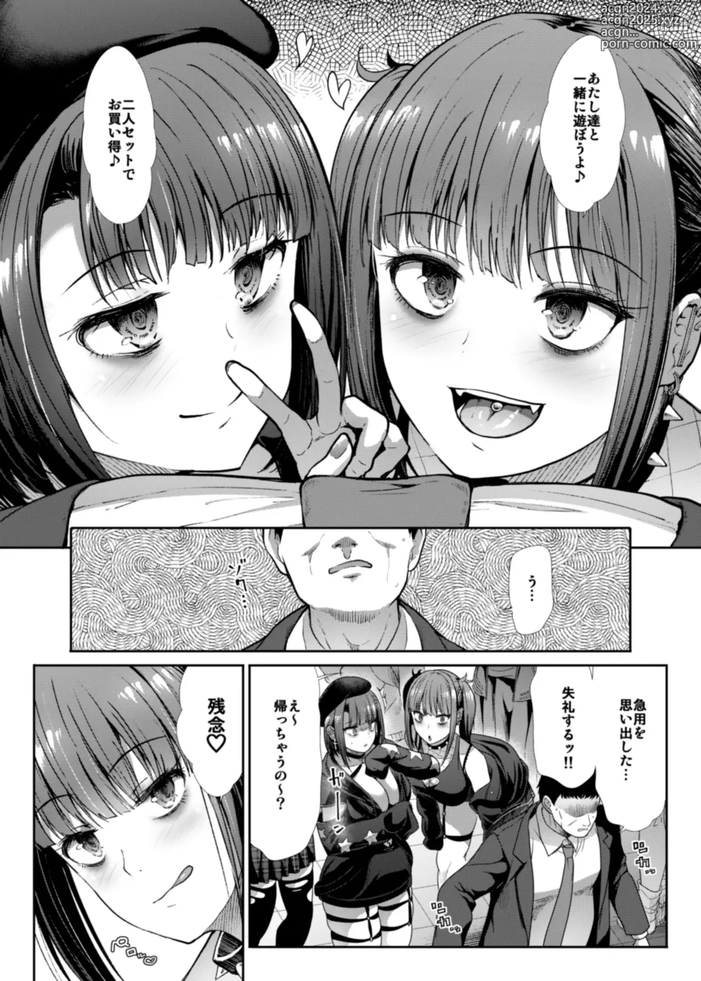 Page 4 of doujinshi DANGEROUS BITCHS ~Jirai na Boku no Shiboritorarex~