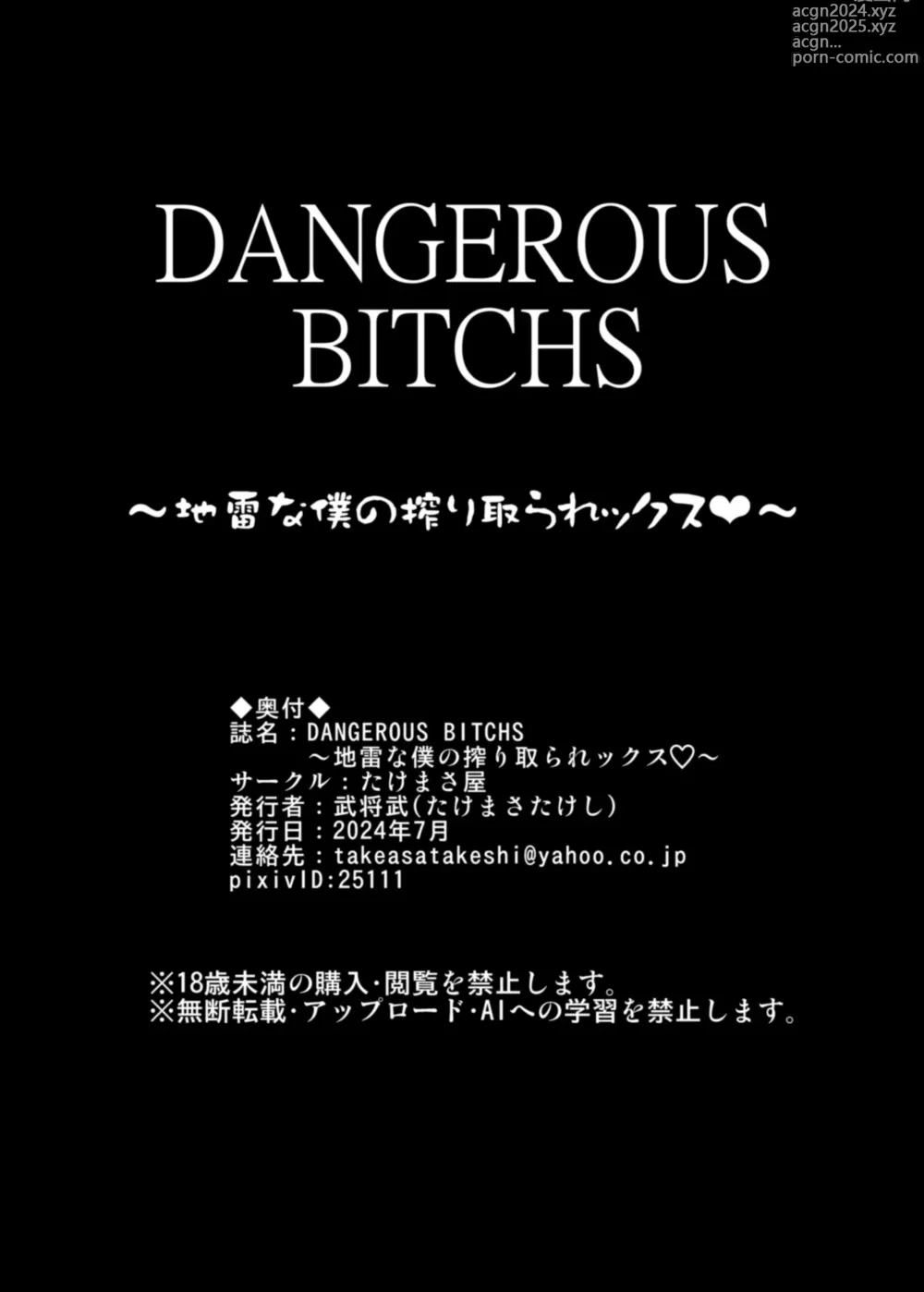 Page 63 of doujinshi DANGEROUS BITCHS ~Jirai na Boku no Shiboritorarex~