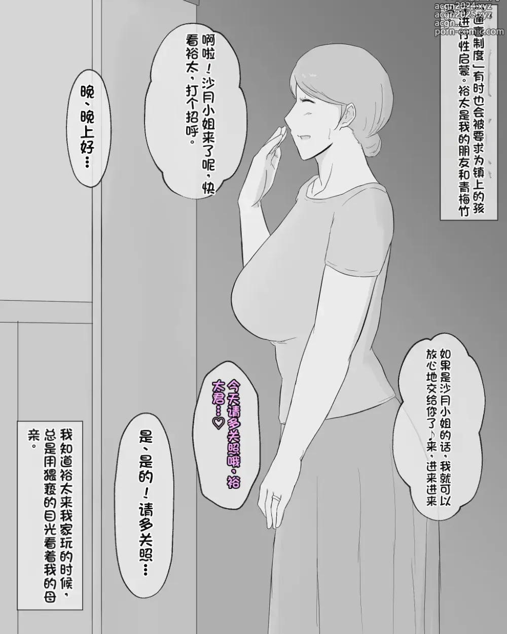 Page 5 of doujinshi Kashidashi Haha ~Chounai no Otoko-tachi no Onna ni Natta Haha~