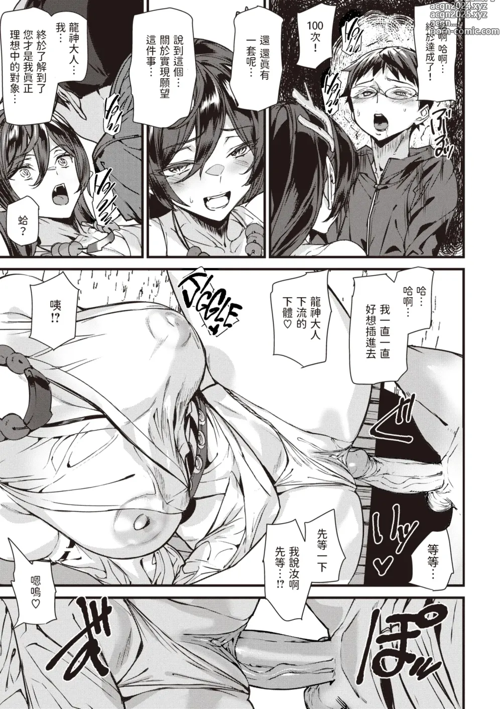 Page 13 of manga Dragon God Prayer (uncensored)