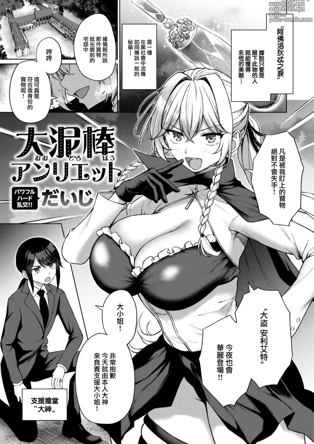 Page 1 of doujinshi The Great Thief Henriette (uncensored)