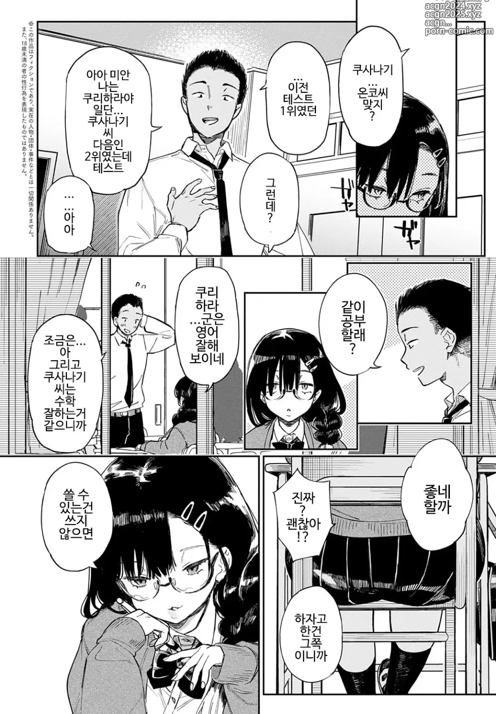 Page 2 of manga INPEIBITCH no IKINUKIJUTSU 1-kai