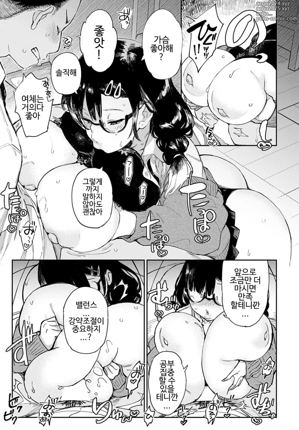 Page 11 of manga INPEIBITCH no IKINUKIJUTSU 1-kai