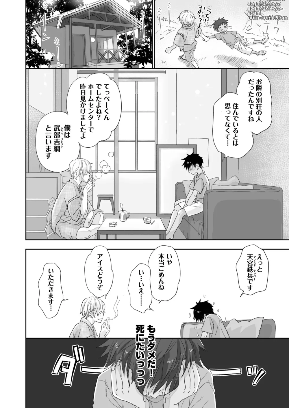 Page 12 of doujinshi Tonari no Teppei-kun to Tonari no Oniisan. Tonari no~ Series Soushuuhen